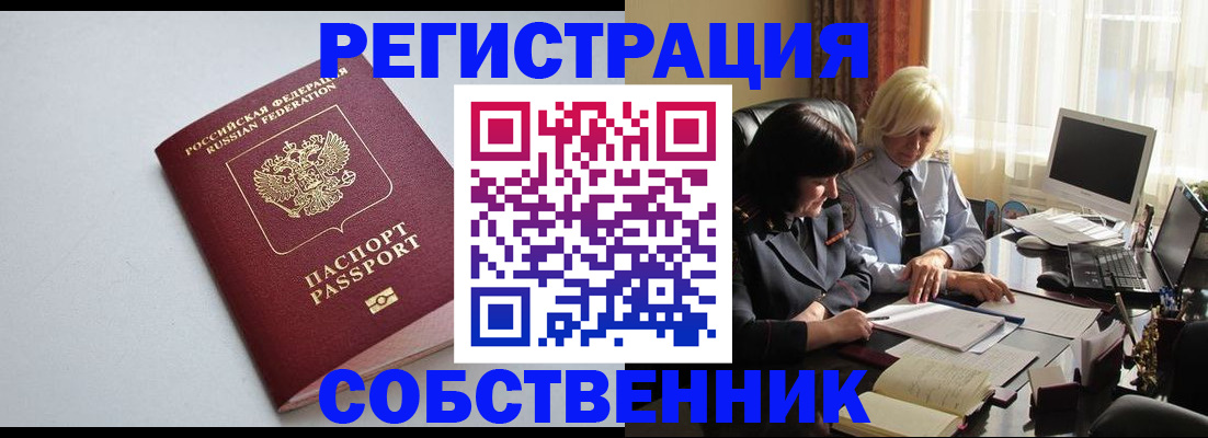 купить прописку в Северодвинске