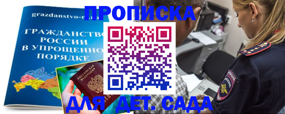 прописка для школы в Северодвинске