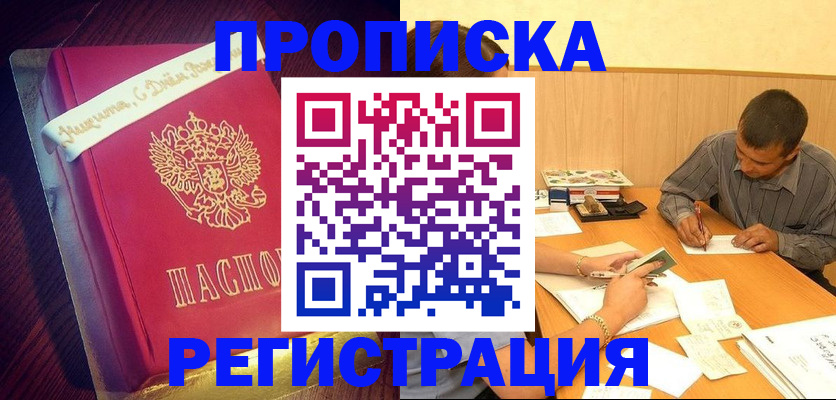 временная регистрация собственник в Северодвинске