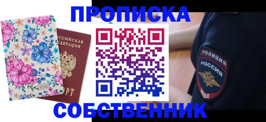 временная регистрация гарантия в Северодвинске