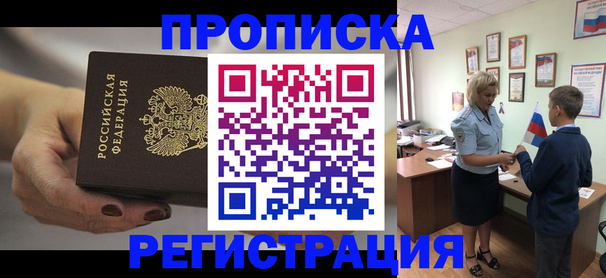 временная регистрация недорого в Северодвинске